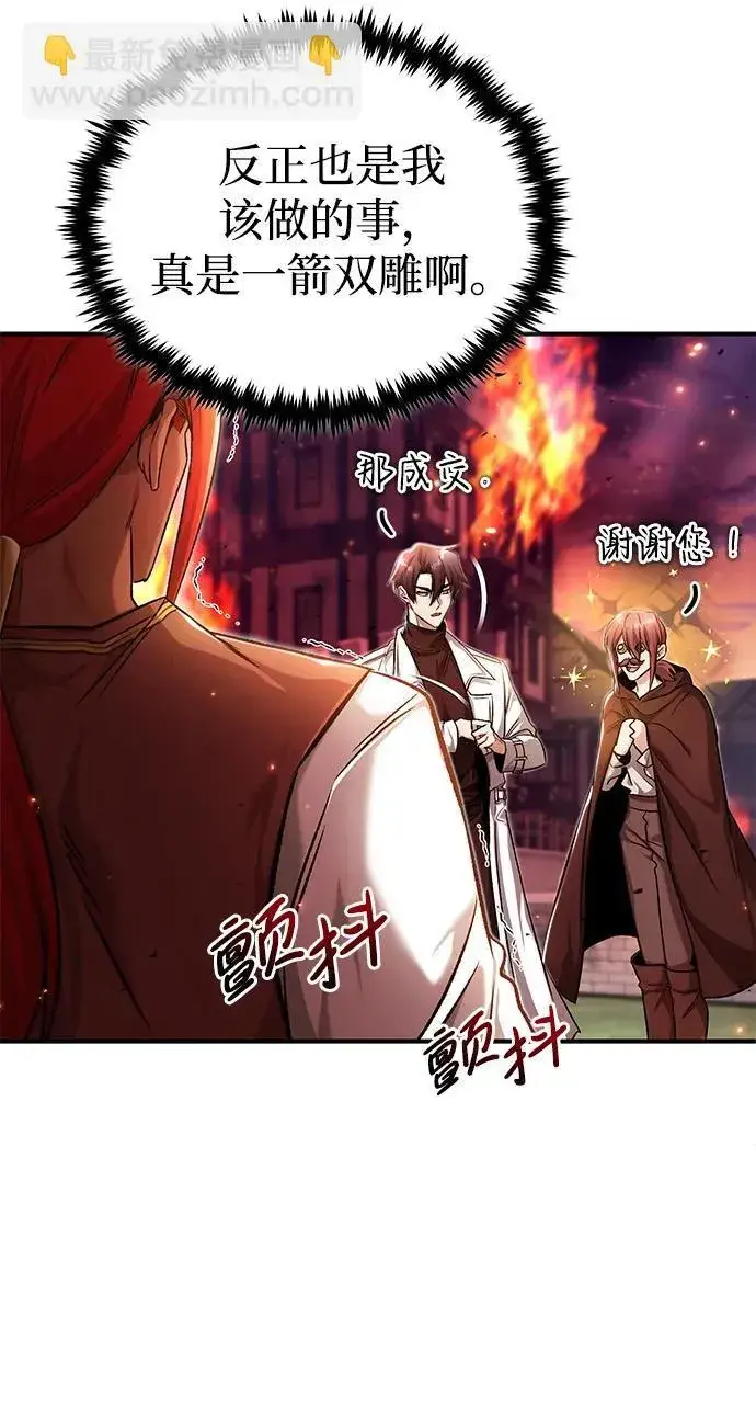 漫画《重生者的隐退生活》[第26话] 不愿意就算了第19张图