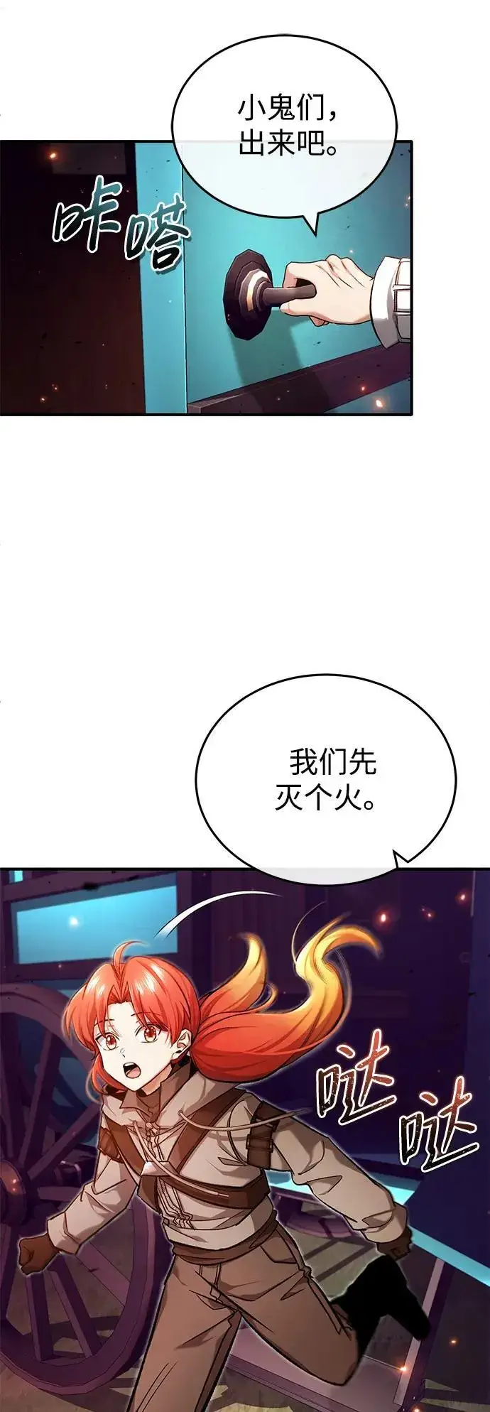 漫画《重生者的隐退生活》[第26话] 不愿意就算了第22张图