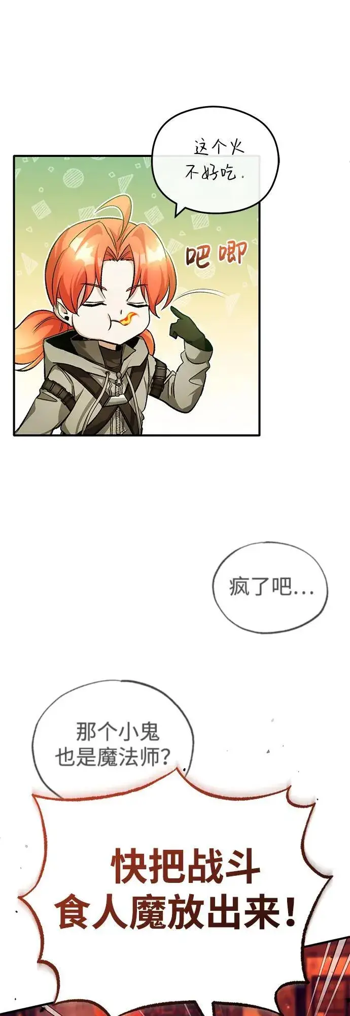 漫画《重生者的隐退生活》[第26话] 不愿意就算了第26张图