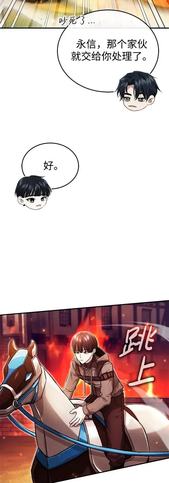 漫画《重生者的隐退生活》[第26话] 不愿意就算了第29张图