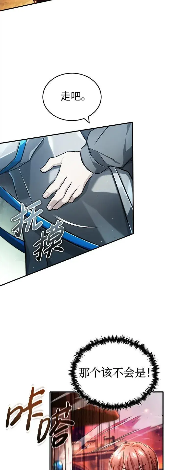 漫画《重生者的隐退生活》[第26话] 不愿意就算了第30张图
