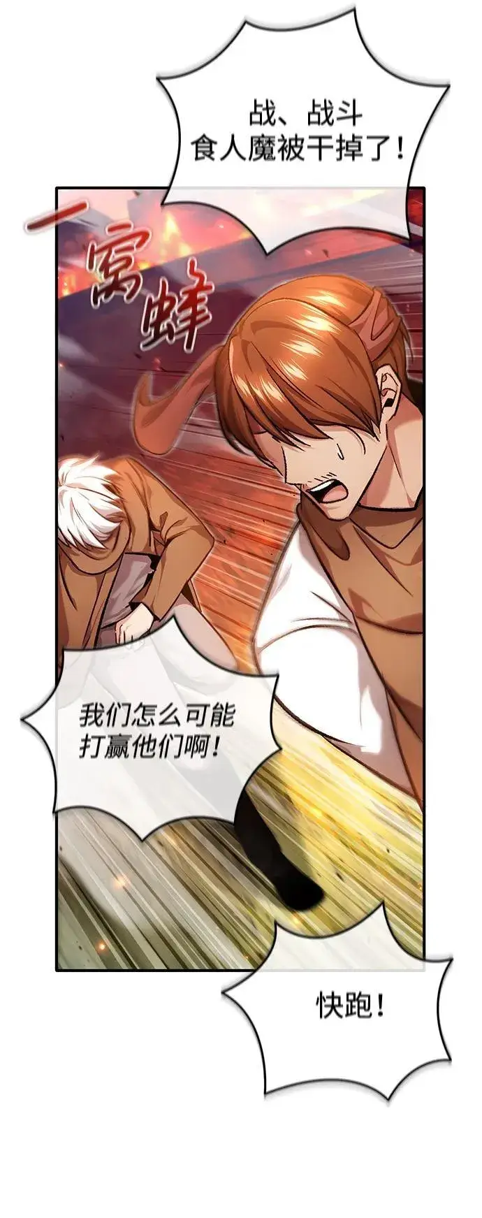 漫画《重生者的隐退生活》[第26话] 不愿意就算了第38张图