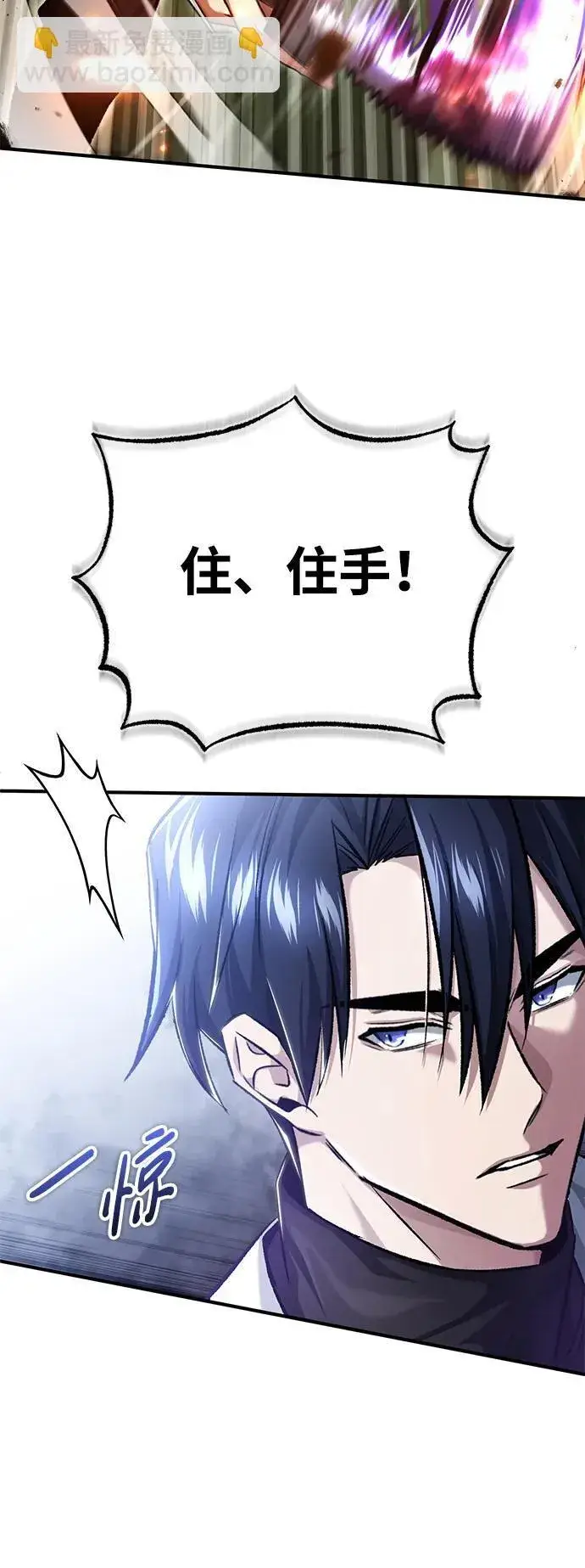 漫画《重生者的隐退生活》[第26话] 不愿意就算了第43张图