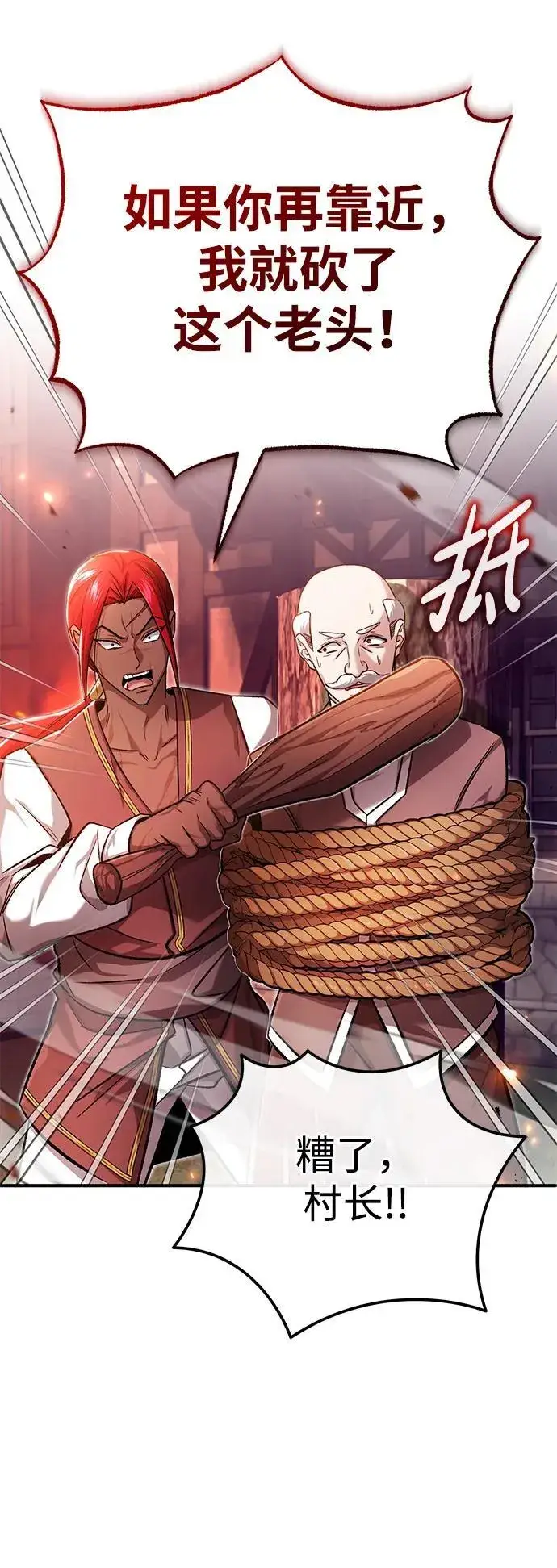 漫画《重生者的隐退生活》[第26话] 不愿意就算了第44张图