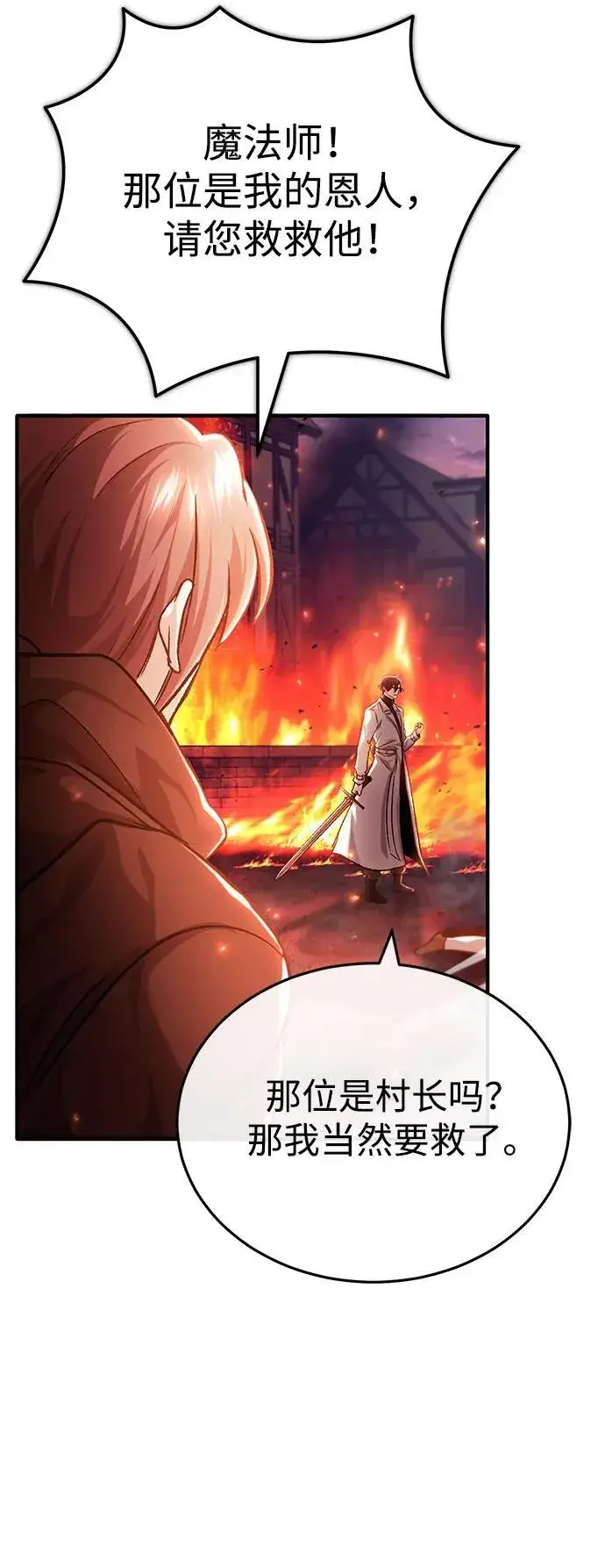 漫画《重生者的隐退生活》[第26话] 不愿意就算了第45张图
