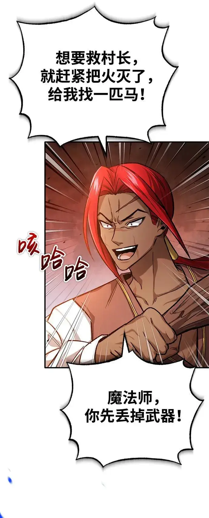 漫画《重生者的隐退生活》[第26话] 不愿意就算了第46张图