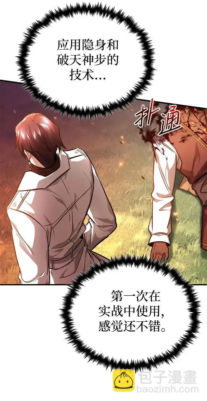 漫画《重生者的隐退生活》[第26话] 不愿意就算了第49张图