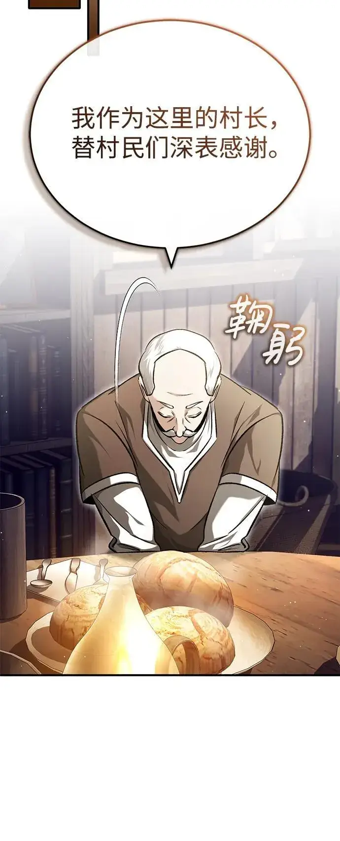 漫画《重生者的隐退生活》[第26话] 不愿意就算了第52张图