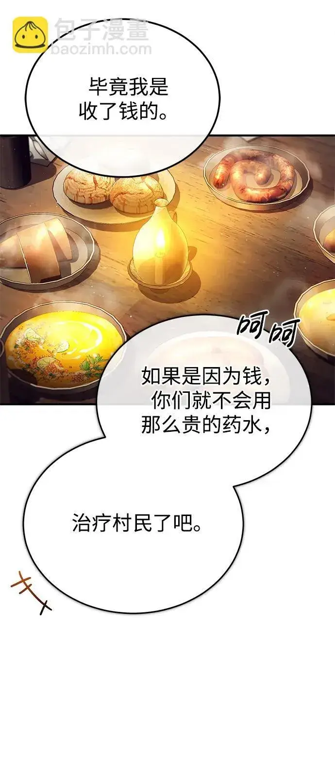 漫画《重生者的隐退生活》[第26话] 不愿意就算了第53张图