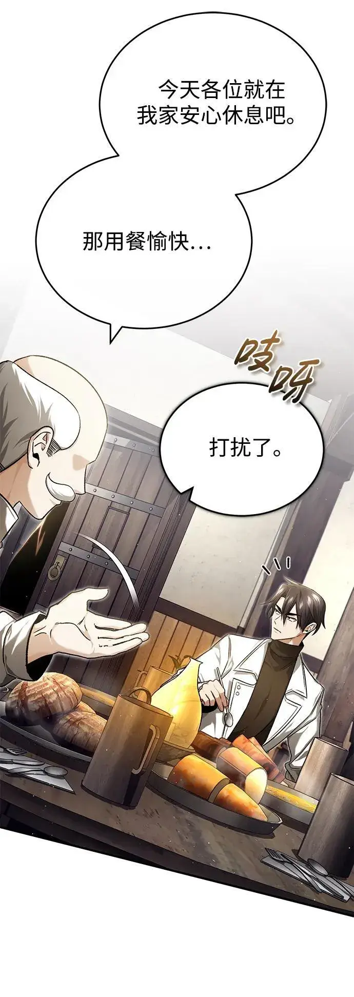 漫画《重生者的隐退生活》[第26话] 不愿意就算了第54张图