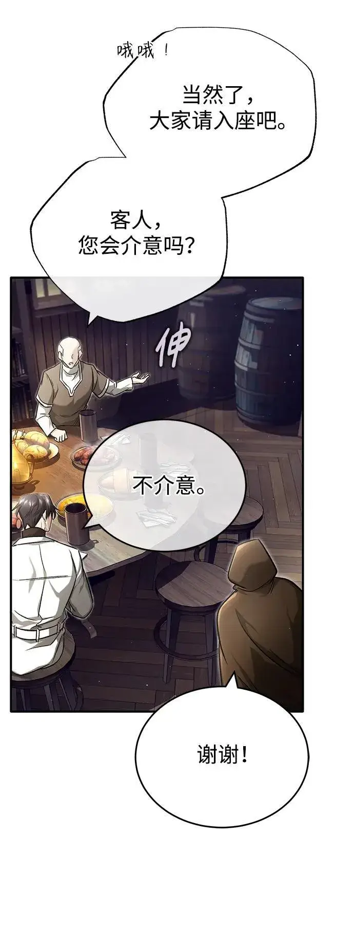 漫画《重生者的隐退生活》[第26话] 不愿意就算了第56张图