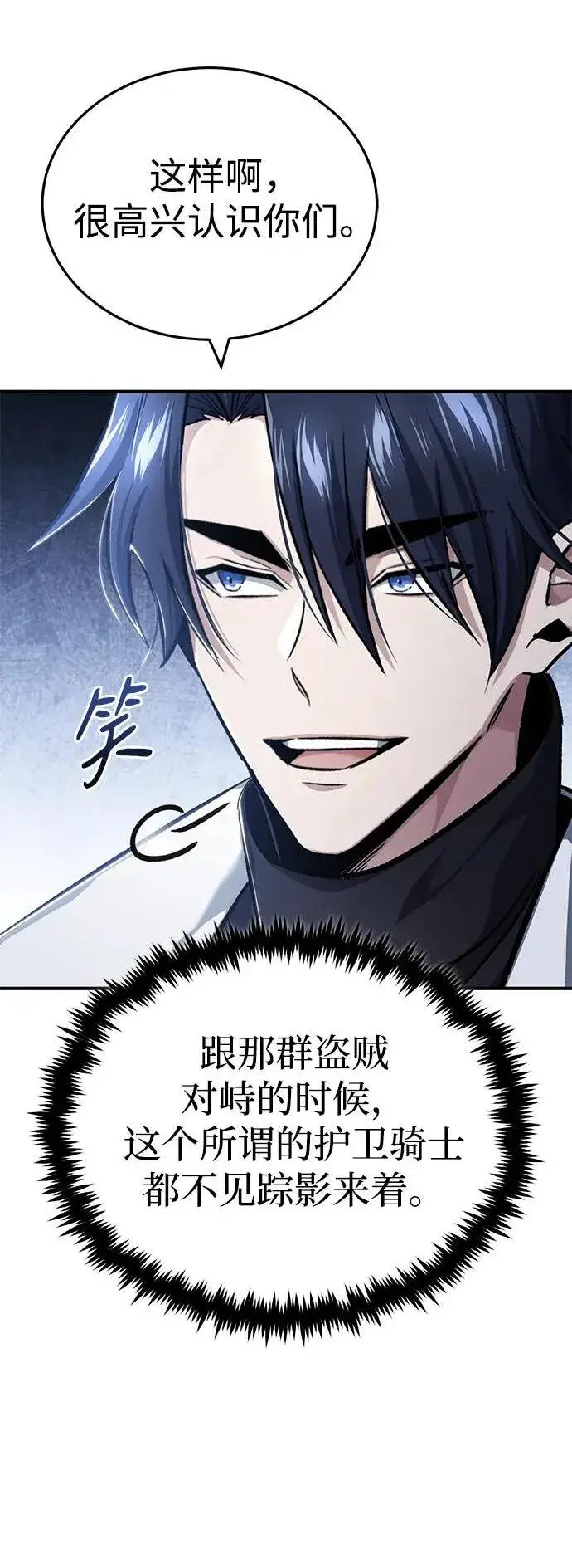 漫画《重生者的隐退生活》[第26话] 不愿意就算了第58张图