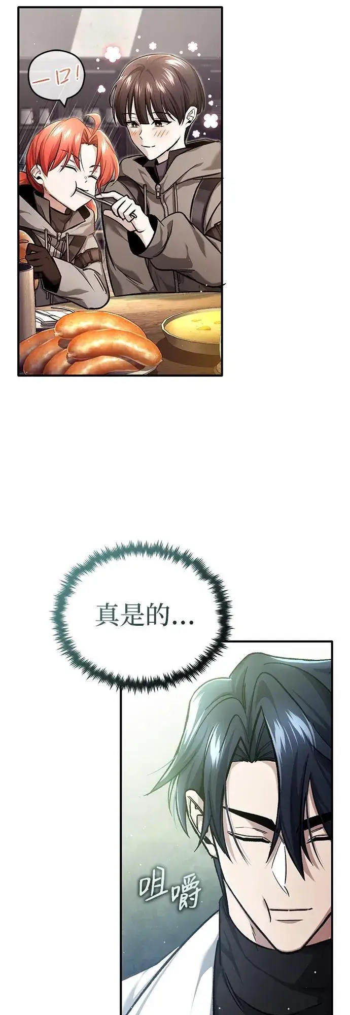 漫画《重生者的隐退生活》[第26话] 不愿意就算了第59张图