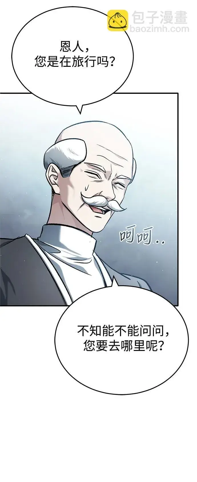 漫画《重生者的隐退生活》[第26话] 不愿意就算了第61张图