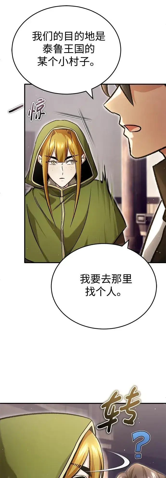 漫画《重生者的隐退生活》[第26话] 不愿意就算了第62张图