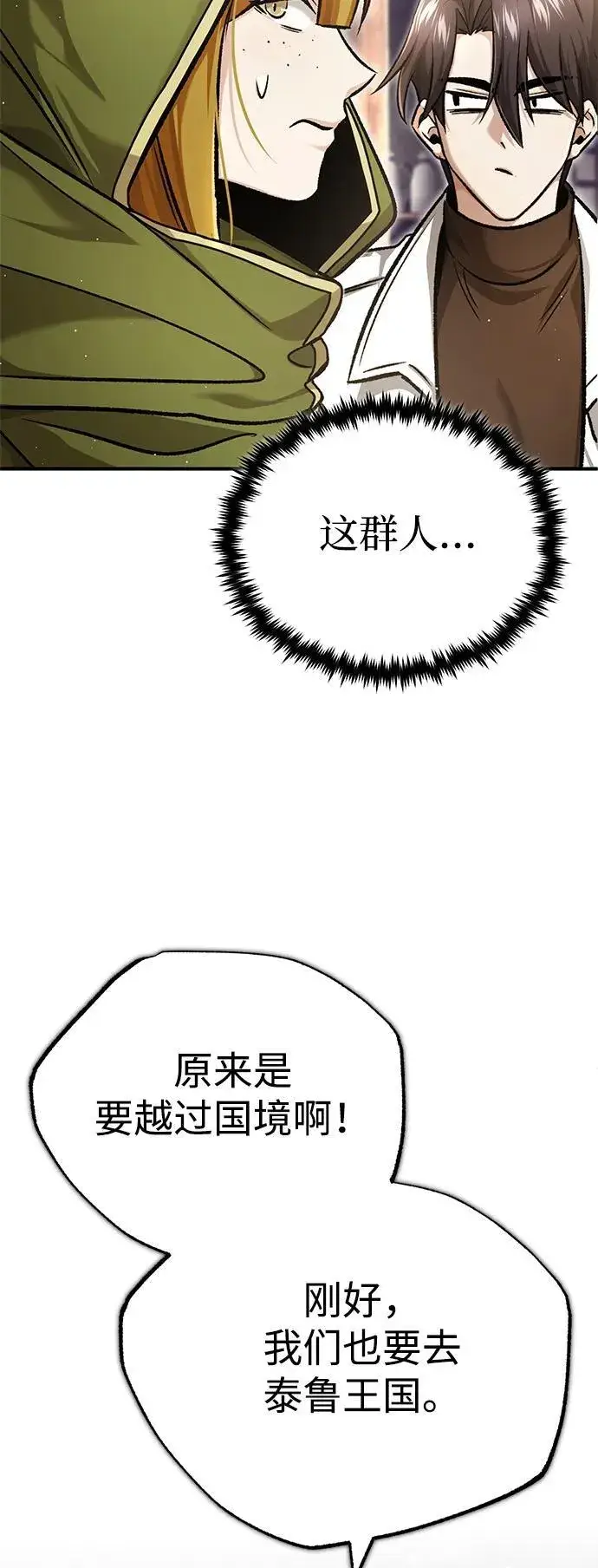 漫画《重生者的隐退生活》[第26话] 不愿意就算了第63张图