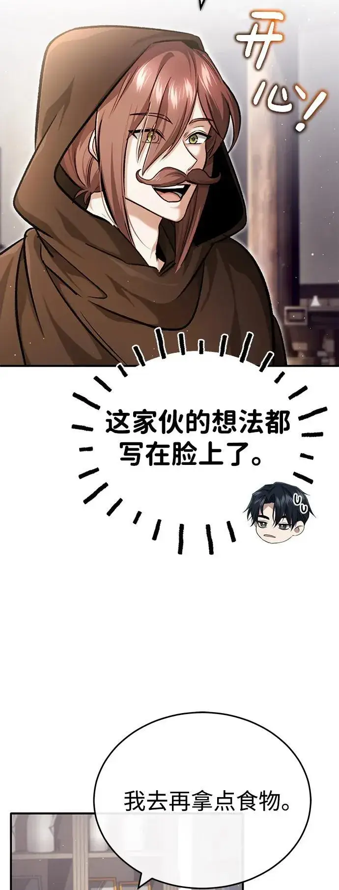 漫画《重生者的隐退生活》[第26话] 不愿意就算了第64张图