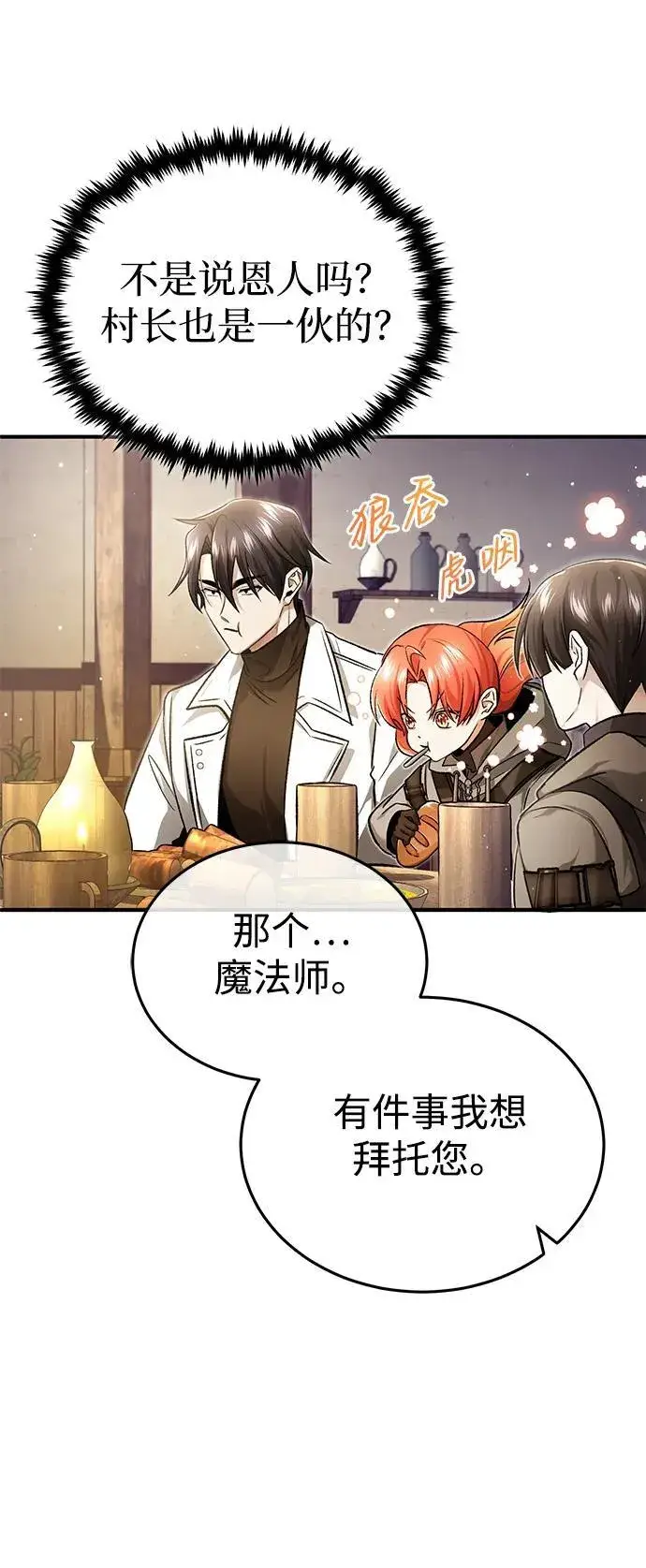 漫画《重生者的隐退生活》[第26话] 不愿意就算了第66张图