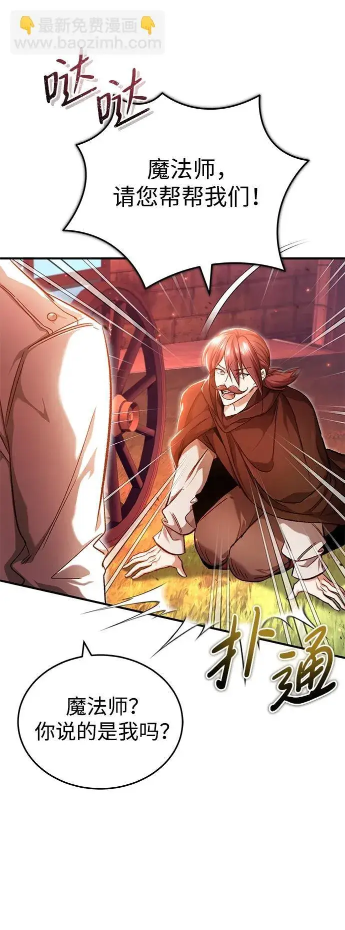 漫画《重生者的隐退生活》[第26话] 不愿意就算了第7张图