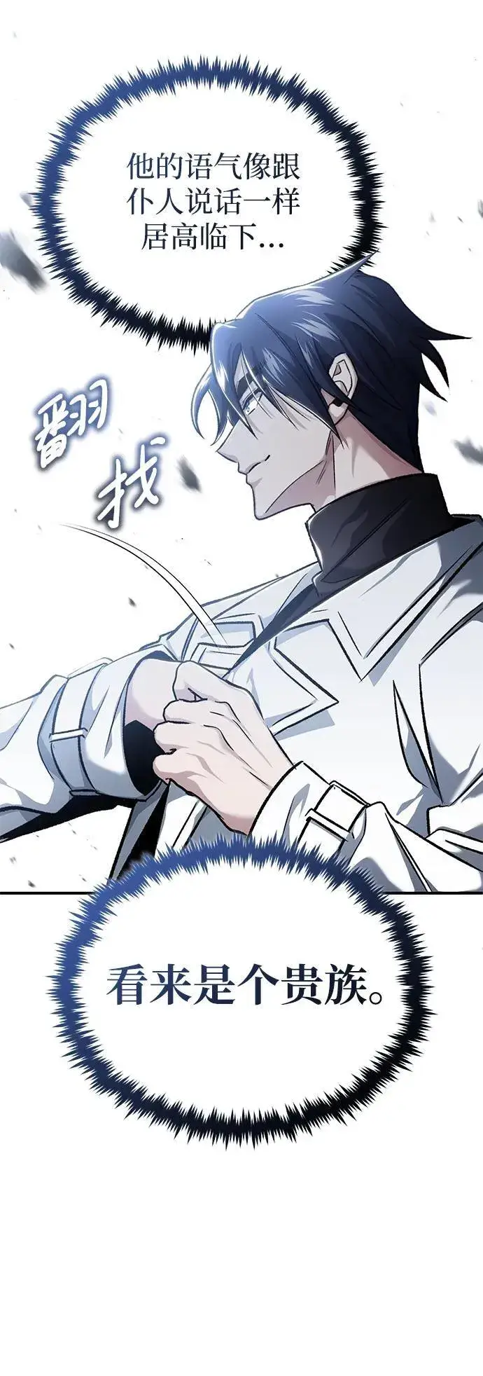 漫画《重生者的隐退生活》[第26话] 不愿意就算了第70张图