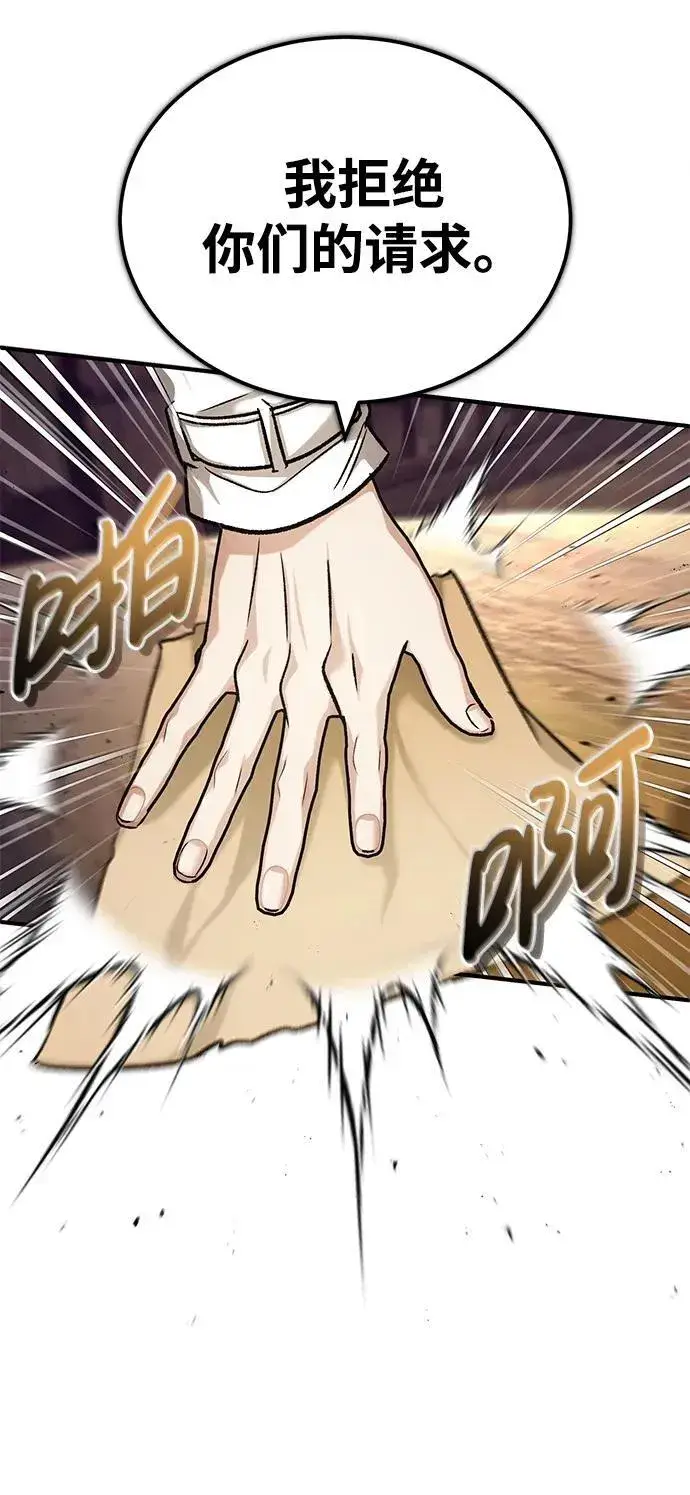 漫画《重生者的隐退生活》[第26话] 不愿意就算了第71张图