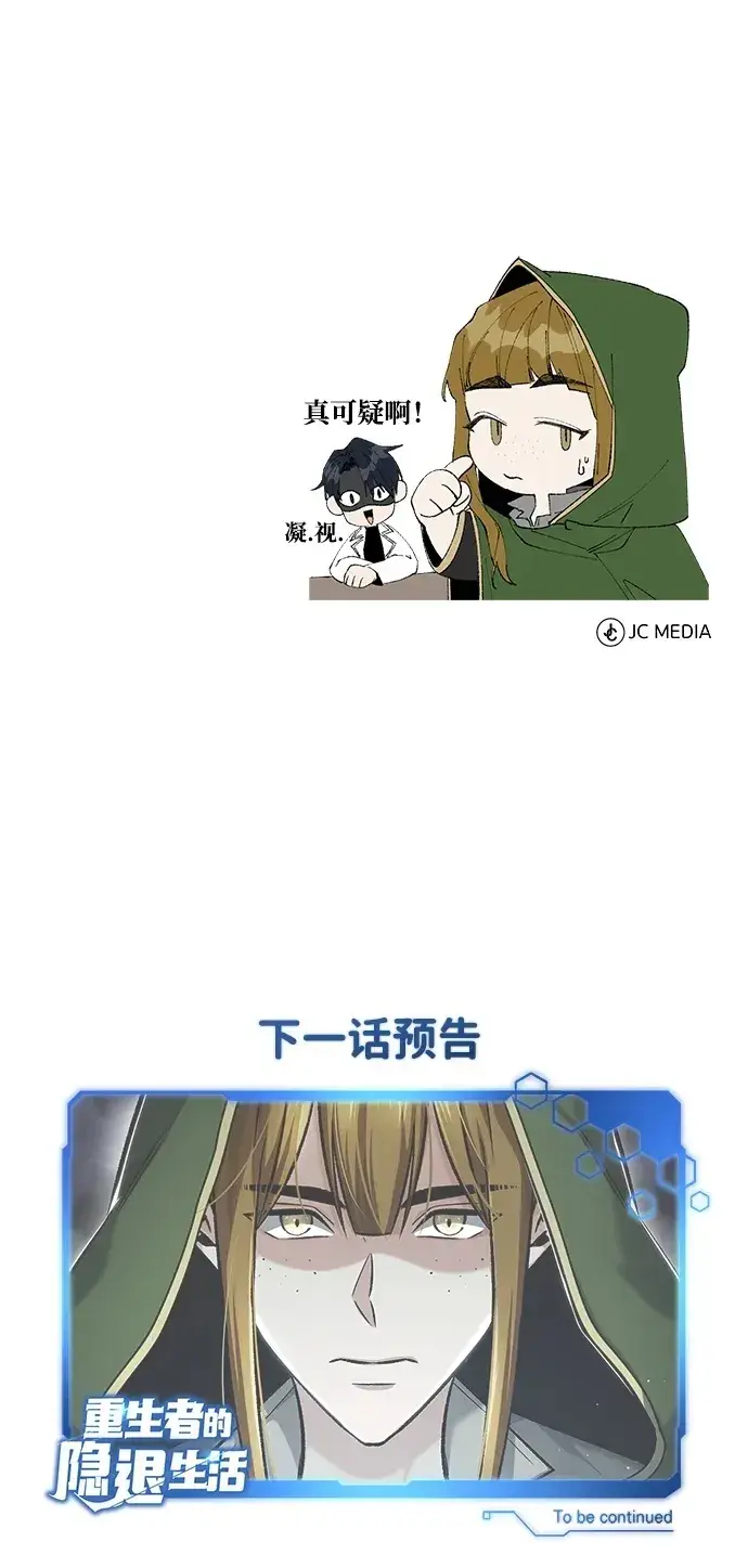 漫画《重生者的隐退生活》[第26话] 不愿意就算了第73张图