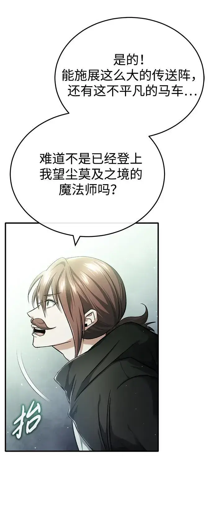 漫画《重生者的隐退生活》[第26话] 不愿意就算了第8张图