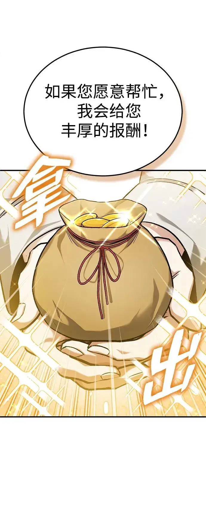 漫画《重生者的隐退生活》[第26话] 不愿意就算了第9张图