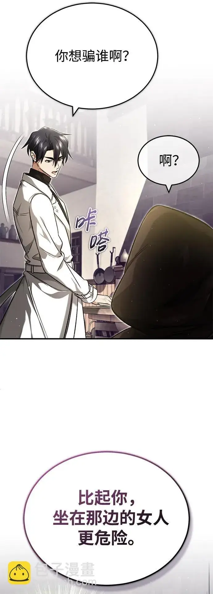 漫画《重生者的隐退生活》[第27话] 你要把我们怎么样第10张图