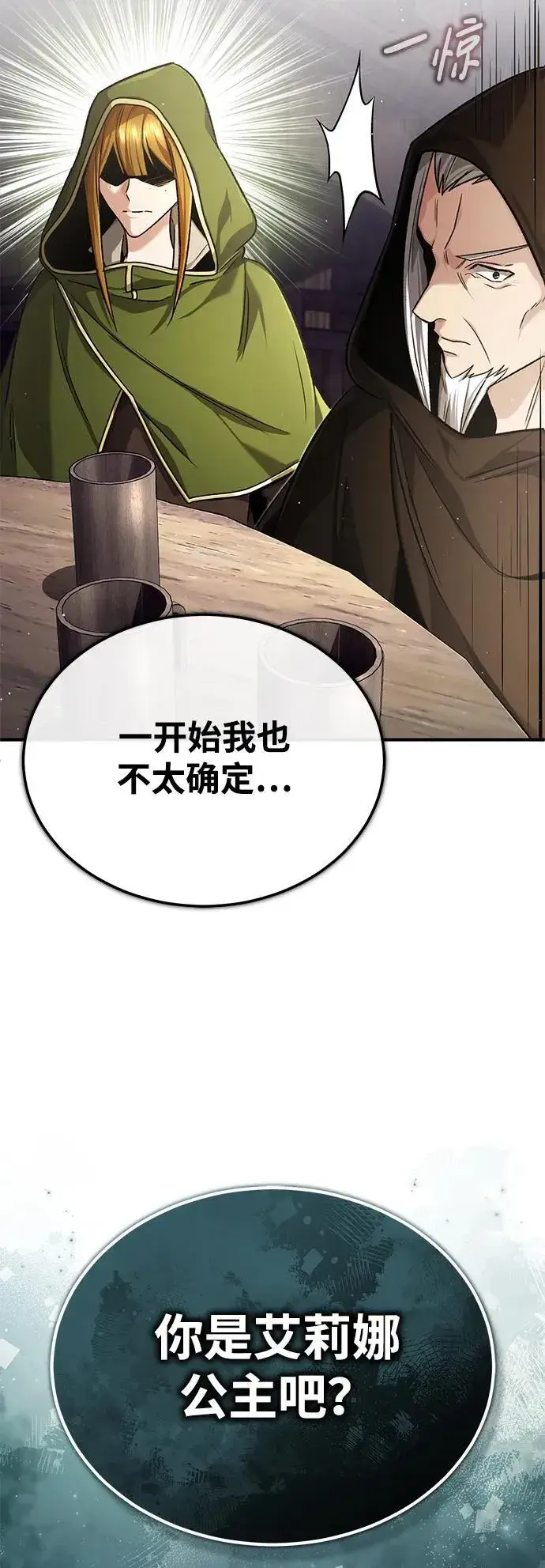 漫画《重生者的隐退生活》[第27话] 你要把我们怎么样第11张图