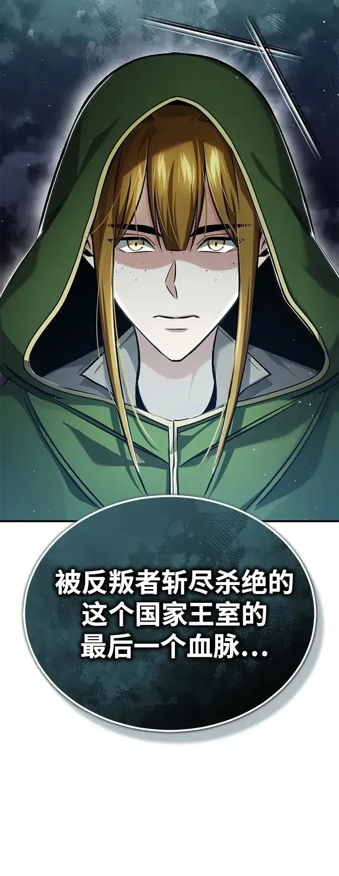 漫画《重生者的隐退生活》[第27话] 你要把我们怎么样第12张图