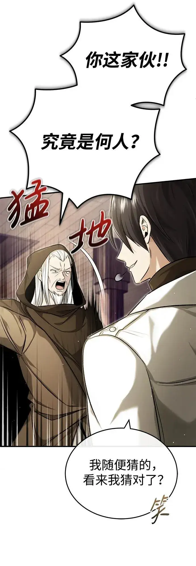 漫画《重生者的隐退生活》[第27话] 你要把我们怎么样第13张图