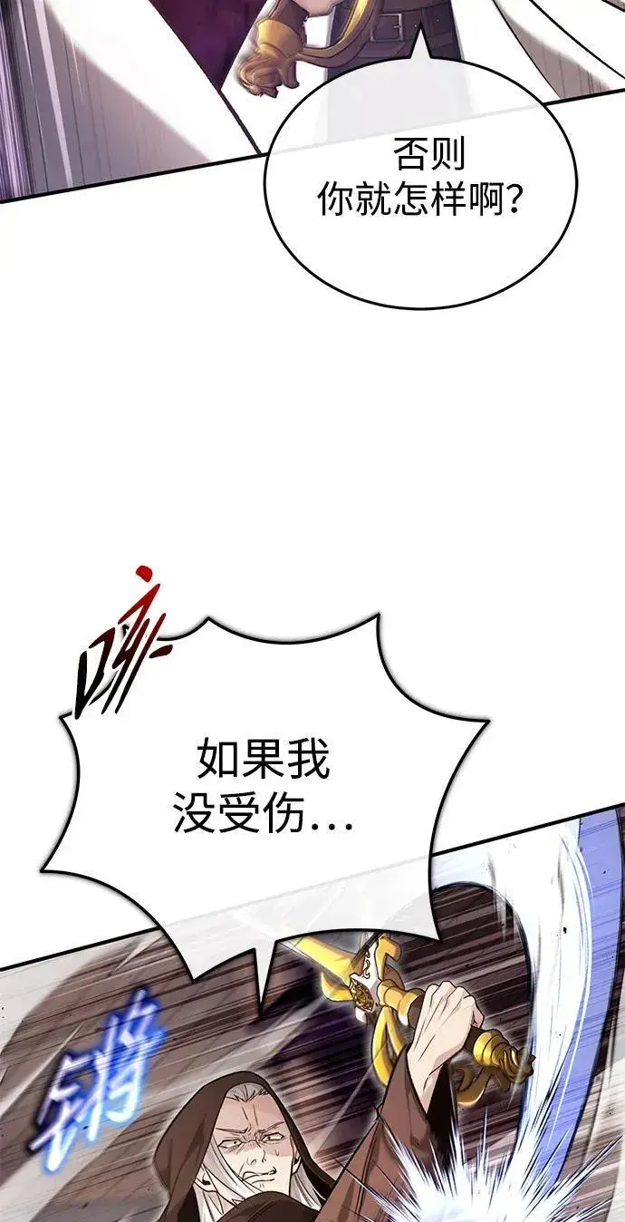漫画《重生者的隐退生活》[第27话] 你要把我们怎么样第16张图