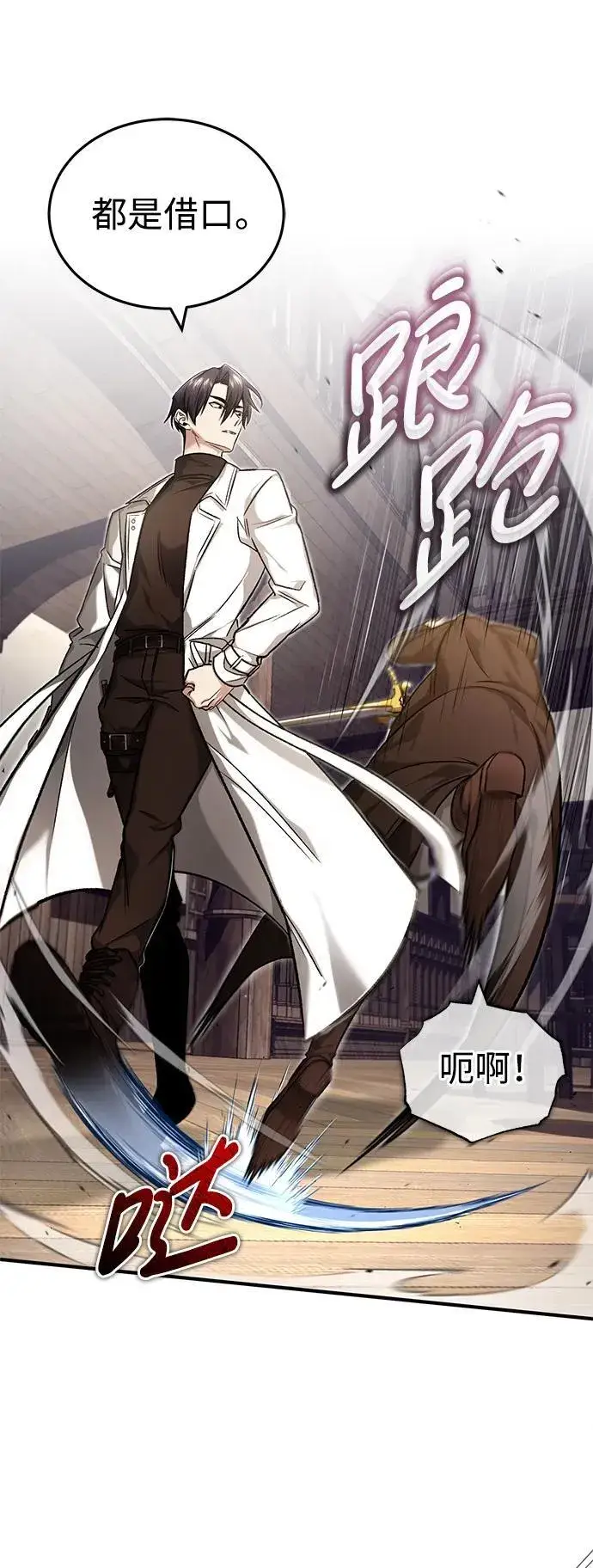 漫画《重生者的隐退生活》[第27话] 你要把我们怎么样第18张图