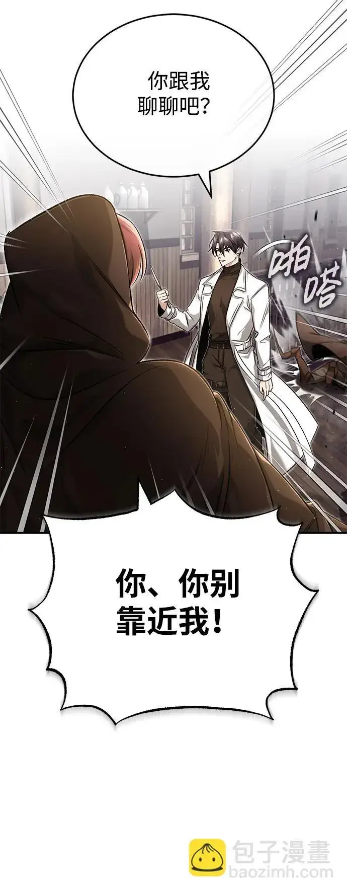 漫画《重生者的隐退生活》[第27话] 你要把我们怎么样第19张图