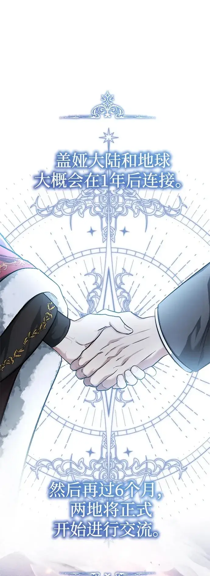 漫画《重生者的隐退生活》[第27话] 你要把我们怎么样第2张图