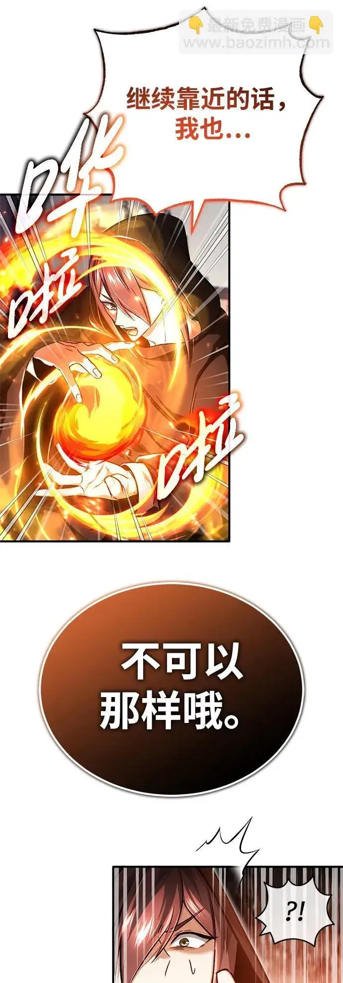 漫画《重生者的隐退生活》[第27话] 你要把我们怎么样第20张图