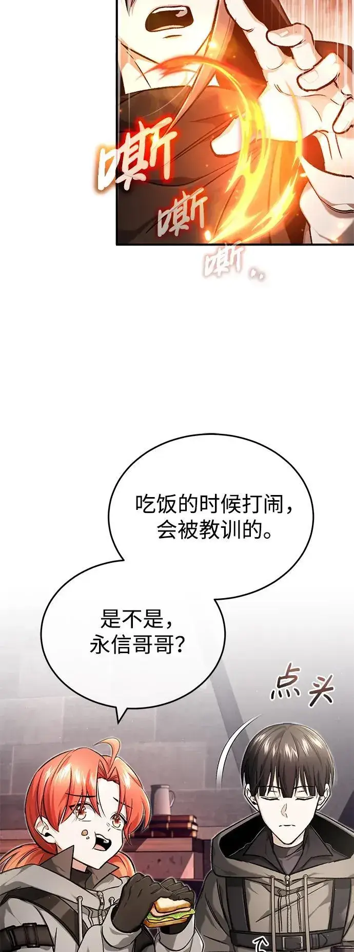 漫画《重生者的隐退生活》[第27话] 你要把我们怎么样第21张图