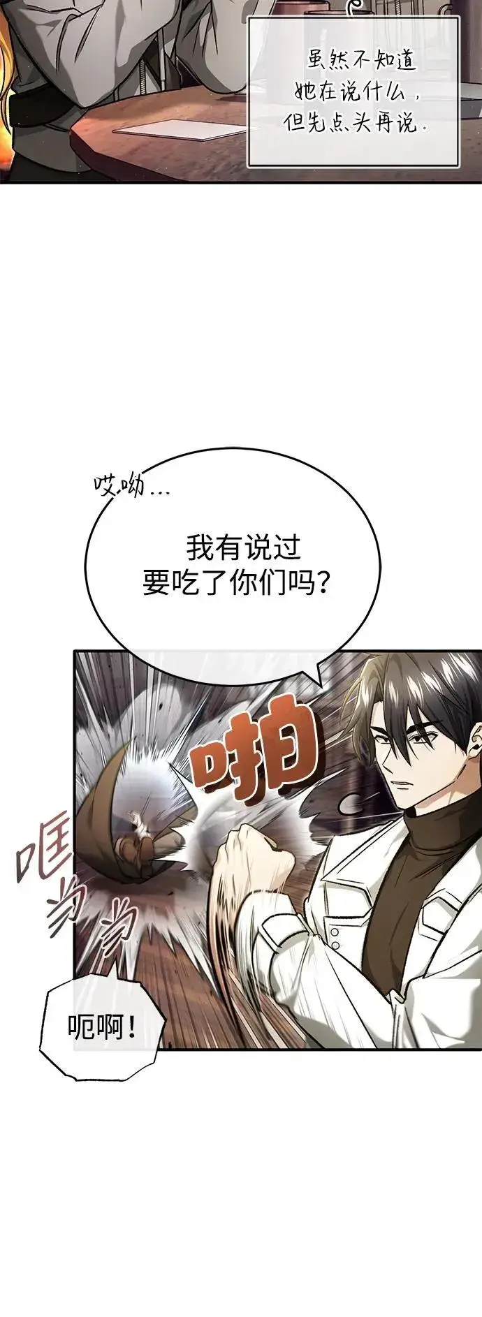 漫画《重生者的隐退生活》[第27话] 你要把我们怎么样第22张图