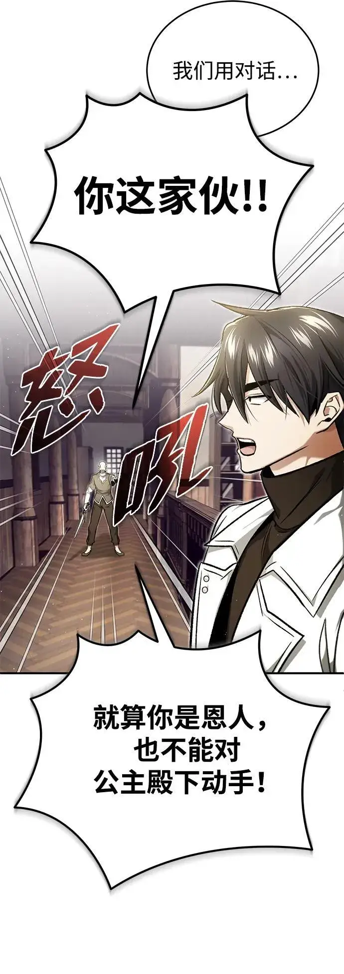 漫画《重生者的隐退生活》[第27话] 你要把我们怎么样第23张图