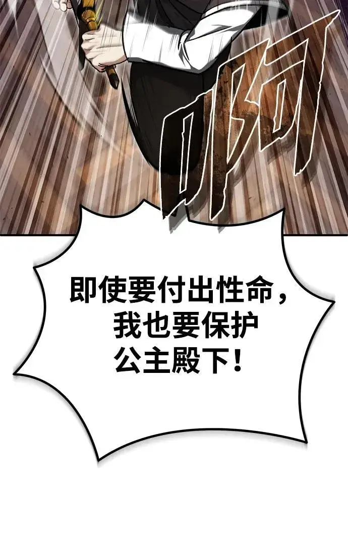 漫画《重生者的隐退生活》[第27话] 你要把我们怎么样第25张图