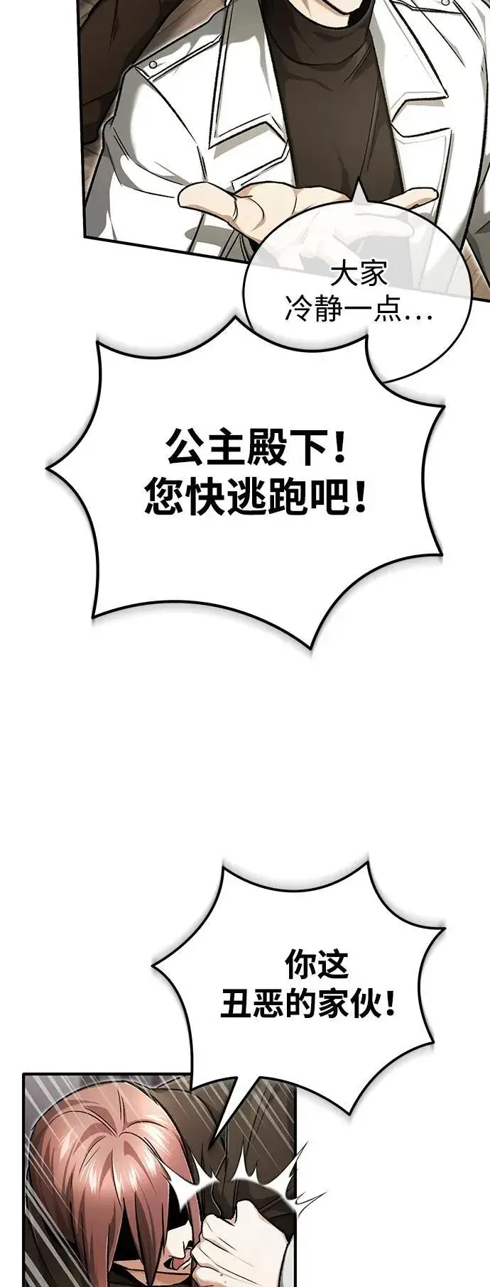 漫画《重生者的隐退生活》[第27话] 你要把我们怎么样第27张图