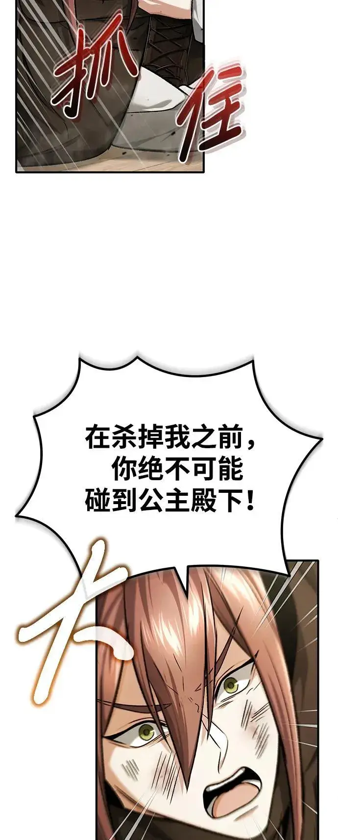 漫画《重生者的隐退生活》[第27话] 你要把我们怎么样第28张图