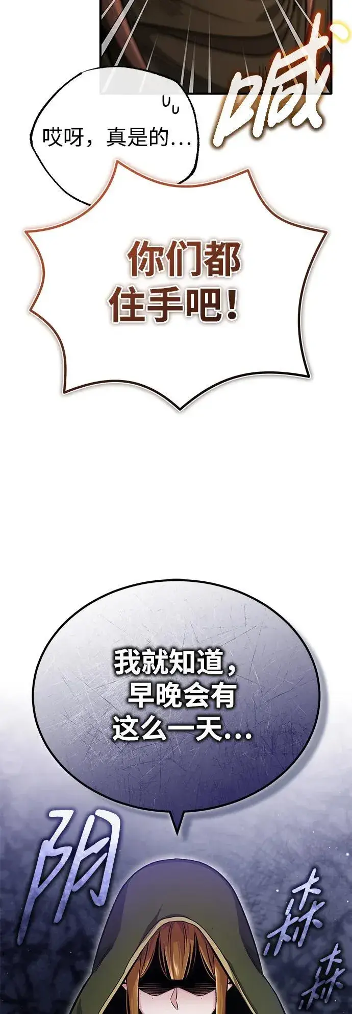 漫画《重生者的隐退生活》[第27话] 你要把我们怎么样第29张图