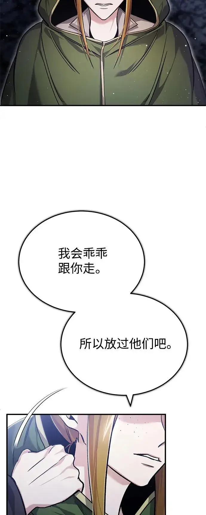 漫画《重生者的隐退生活》[第27话] 你要把我们怎么样第30张图