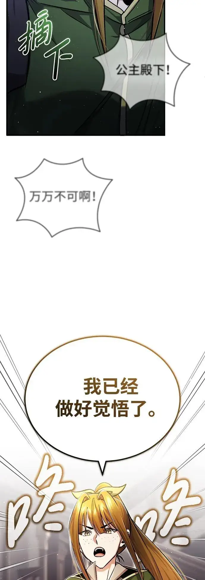 漫画《重生者的隐退生活》[第27话] 你要把我们怎么样第31张图