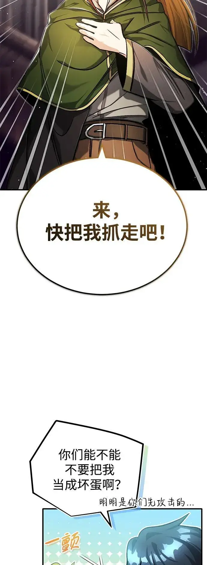漫画《重生者的隐退生活》[第27话] 你要把我们怎么样第32张图
