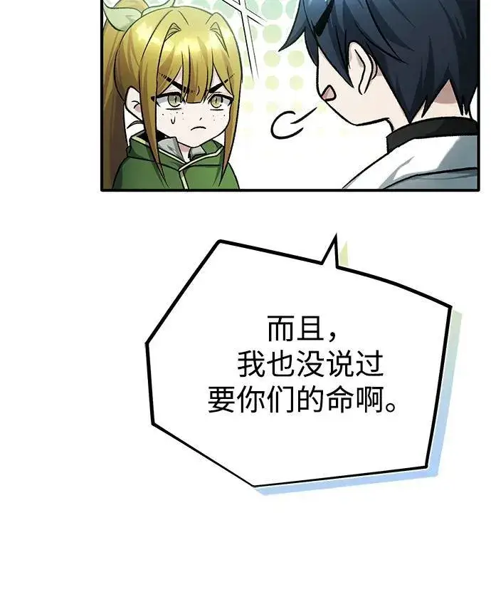 漫画《重生者的隐退生活》[第27话] 你要把我们怎么样第33张图