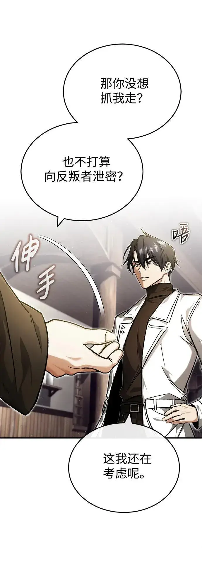 漫画《重生者的隐退生活》[第27话] 你要把我们怎么样第34张图