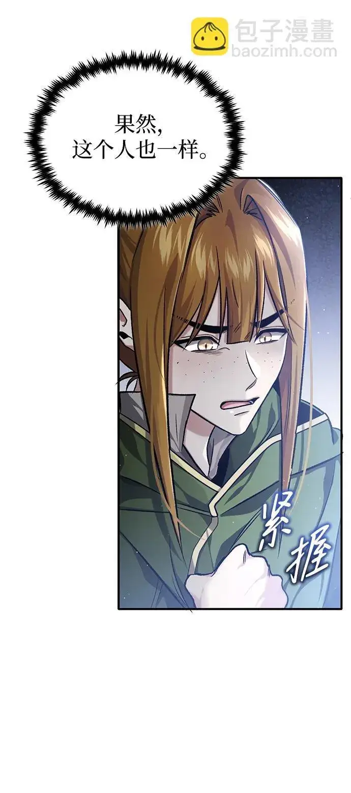 漫画《重生者的隐退生活》[第27话] 你要把我们怎么样第35张图